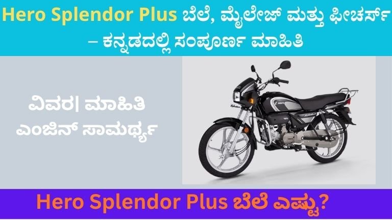 Hero-Splendor-Plus